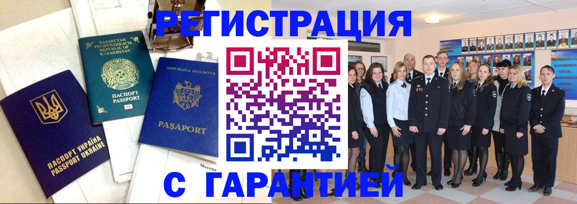 временная регистрация в квартире в Камызяке