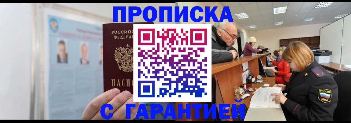 временная прописка в Камызяке
