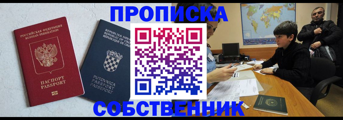 прописка ребенка в Камызяке